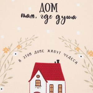 Набор кухонных полотенец Доляна «Дом там где сердце» 35х60см-4шт, 100% хлопок