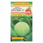 Семена Капуста белокочанная &quot;Краутман&quot; F1, 0,05 г