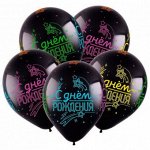 Шар 12&quot;/30 см, пастель, &quot;С Днем Рождения. Неон.&quot;