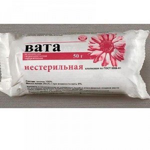 Вата хирургическая н/стер. 50,0 РОССИЯ