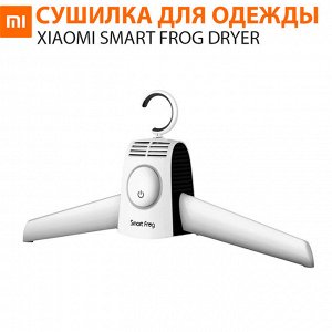 Сушилка для одежды Xiaomi Smart Frog Portable Dryer
