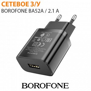 Сетевое зарядное устройство Borofone BA52A / 2.1 A