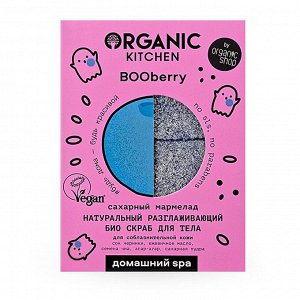 Organic Kitchen Домашний SPA Скраб для тела Био  Натуральный разглаживающий Сахарный мармелад BOOBERRY 120 г