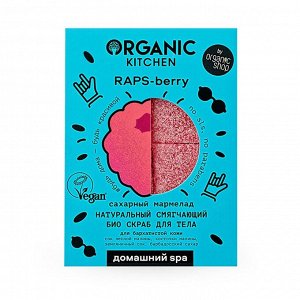 Organic Kitchen Домашний SPA Скраб для тела Био  Натуральный смягчающий Сахарный мармелад RAPS-berry 110 г
