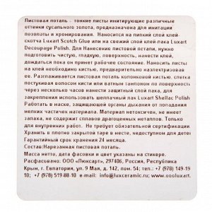 Поталь в книжке 14х14 см, 10 листов, Lu*art Deco Potal, цвет золото светлое (24 карата) PL01V0010