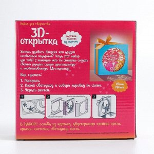 Набор для творчества с 3D-открыткой в технике папертоль, «С 8 марта, бабушке»
