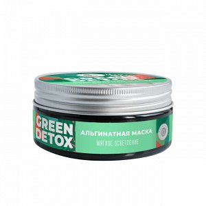 Альгинатная маска Green Detox с комплексом черноморских водорослей «Мягкое осветление» 60гр