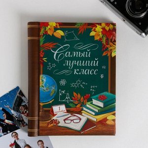 Фотоальбом "Самый лучший класс", 10 магнитных листов, 25 ? 19 см