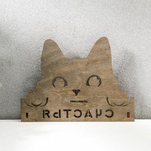 Ключница открытая "Кошка. Счастья" 18х13,5 см