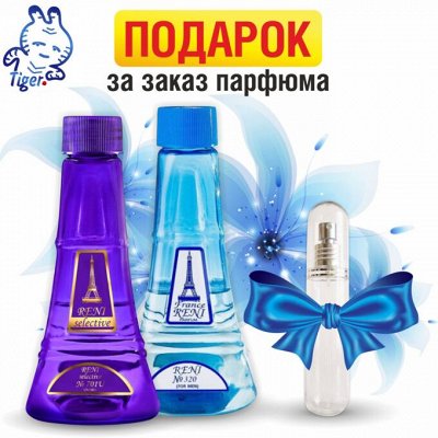 Новинки наливного парфюма — Флакон в ПОДАРОК