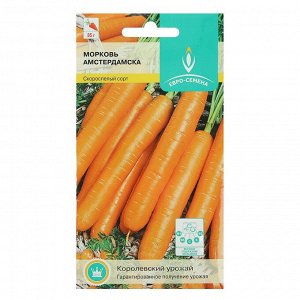 Семена Морковь Амстердамска, 1 гр