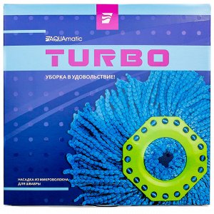 Насадка из микроволокна для швабры AQUAmatic TURBO для влажной уборки особо загрязенных помещений