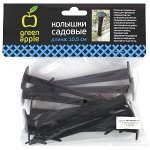 GPN-1 GREEN APPLE Колышки садовые 10,5 см