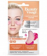 ФК Гидрогелевые патчи &quot;Beauty Visage&quot; с КОЭНЗИМОМ Q10 (гиалуроновые) 7г