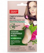 ФК Гидрогелевые патчи &quot;Народные Рецепты&quot; ЗЕЛЕНЫЙ КОФЕ и ГИАЛУРОНОВАЯ КИСЛОТА (гиалуроновые) 7г 1