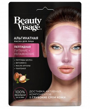 Маска для лица BEAUTY VISAGE 20г Альгинатная Пептидная