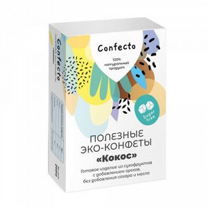 Эко-конфеты "Кокос" Confecto