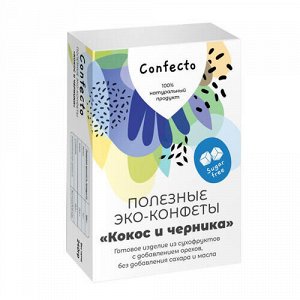 Эко-конфеты "Кокос и черника" Confecto