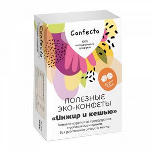 Эко-конфеты "Инжир и кешью" Confecto