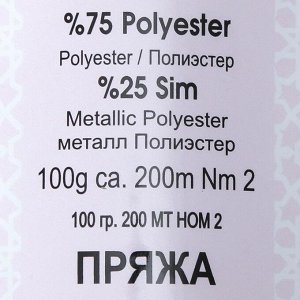 Пряжа "Simli Kristal" 75% полиэстер, 25% люрекс 200м/100гр (2291 зел.янтарь)