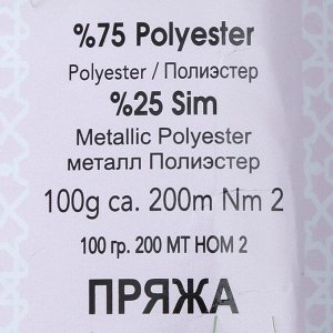 Пряжа "Simli Kristal" 75% полиэстер, 25% люрекс 200м/100гр (7574 зелёный)