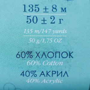 Пряжа "Классический шнурок" 60% хлопок, 40% акрил 135м/50гр (515-Зелёная бирюза)