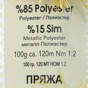 Пряжа "Травка Renkli Sim" 85% полиэстер, 15% люрекс 120м/100гр (1184-126 жёлтый)