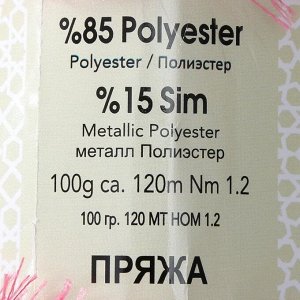Пряжа "Травка Renkli Sim" 85% полиэстер, 15% люрекс 120м/100гр (1236-126 роза)