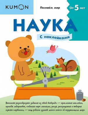 Наука. Уровень 2