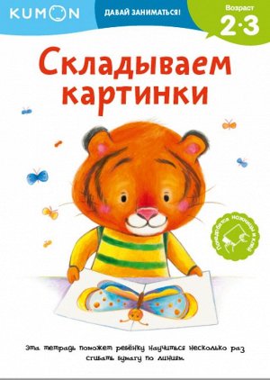 Складываем картинки