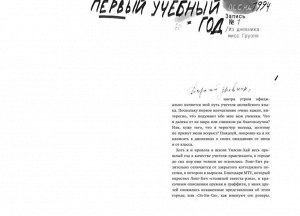 Писатели свободы. Как 150 «трудных» подростков и учительница бросили вызов стереотипам