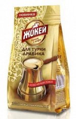 Кофе Жокей молотый в/сорт Для турки 200г. 1/ 12, шт