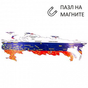 Магнитный географический пазл Россия
