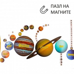 Магнитный пазл  Солнечная система