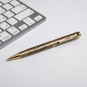 Ручка в подарочном футляре "Золотому учителю"