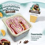 Ведерко Глинтвейн 330гр НОВИНКА