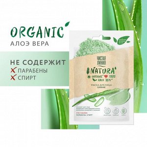 NEW Чистая Линия NATURA маска для лица сияние 12 гр