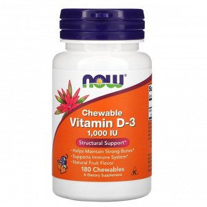 Now Foods, Chewable Vitamin D-3 (жевательный витамин D-3, с натуральным фруктовым вкусом, 1000 МЕ, 180 жевательных таблеток