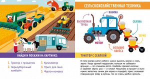 УДД 2021. Найди и покажи. Найди и покажи, малыш. В мире транспорта