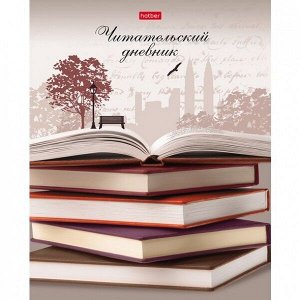 Дневник читательский "Хатбер Книжная пора" арт. 48Дч5В5_18928