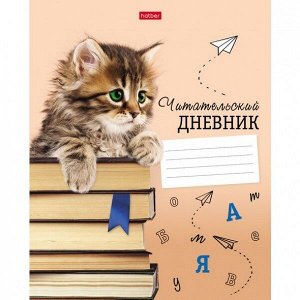 Дневник читательский "Хатбер Котенок с книжками" арт. 24Дч5В5_18319