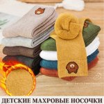 Носки Махровые тёплые! - 59