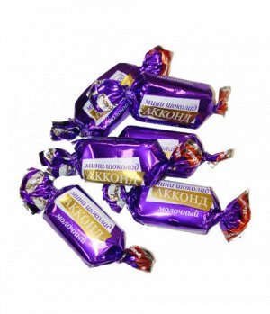 Конфеты "Акконд мини молочный шоколад" 500 г (+-10 гр)