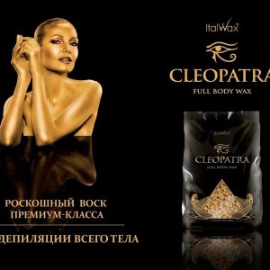 Воск горячий (пленочный)  ITALWAX Cleopatra  (Full body wax) гранулы 1,5 кг