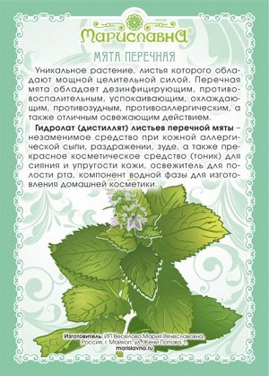 МЯТА ПЕРЕЧНАЯ (ЛИСТ) 50 г