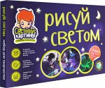 Набор СВЕТОВЫЕ КАРТИНЫ 10255 Рисуй Светом А4 Премиум