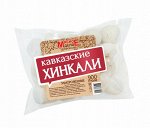 Хинкали Кавказские 900гр