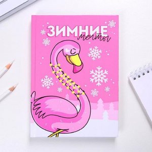 Ежедневник "Зимние мечты" А5 7БЦ 160 л