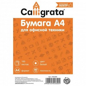 Бумага А4, 100 листов Calligrata, 80г/м2, белизна 146% CIE, класс С, в т/у плёнке