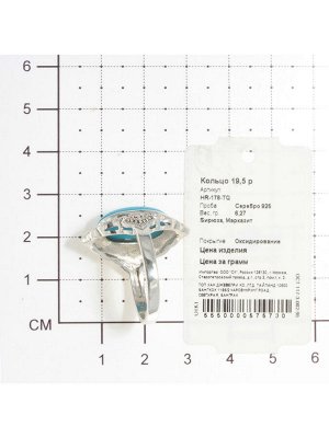 Серебряное кольцо с бирюзой синт. и марказитом HR-178-TQ
